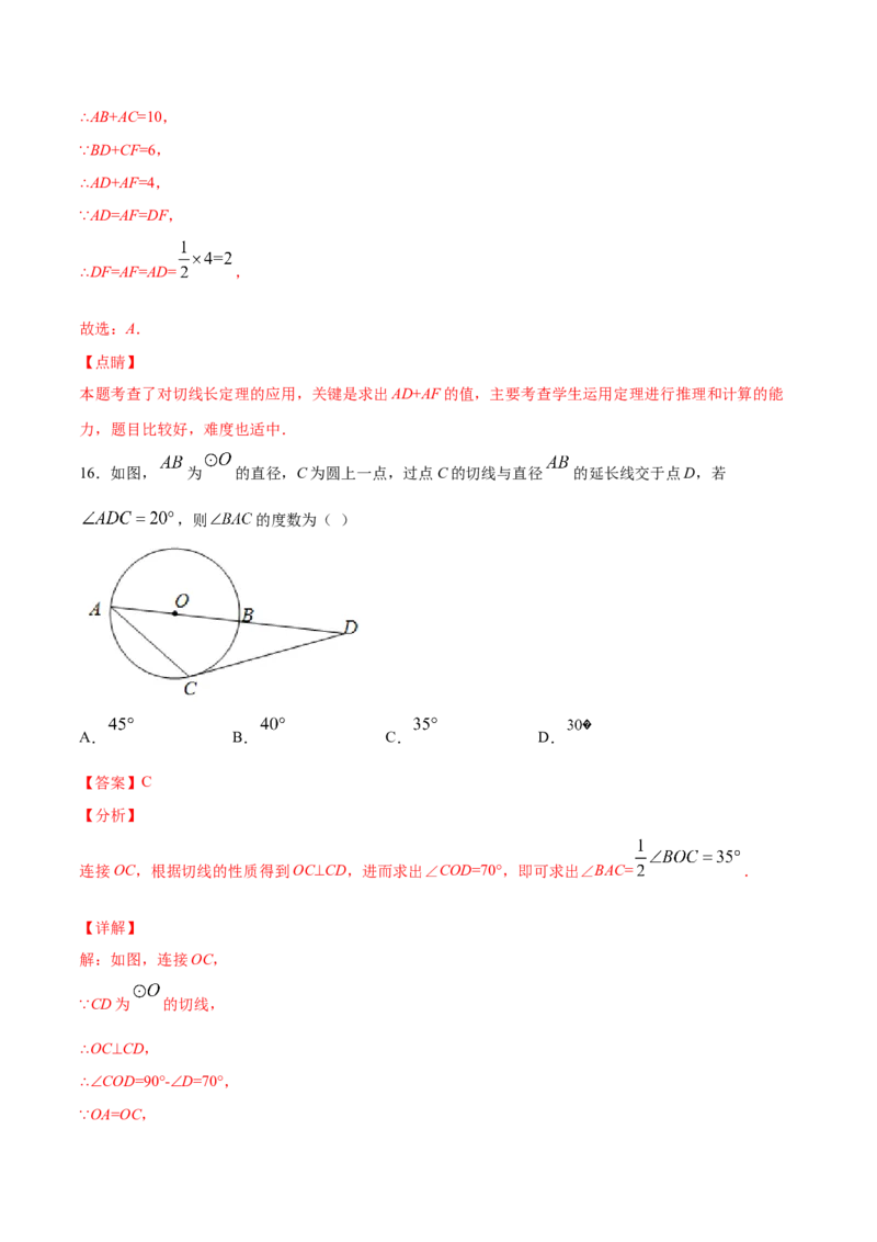 24.2点和圆、直线和圆的位置关系(提升训练)(解析版)_初中数学人教版_9上-初中数学人教版_06习题试卷_1同步练习_同步练习（第2套）