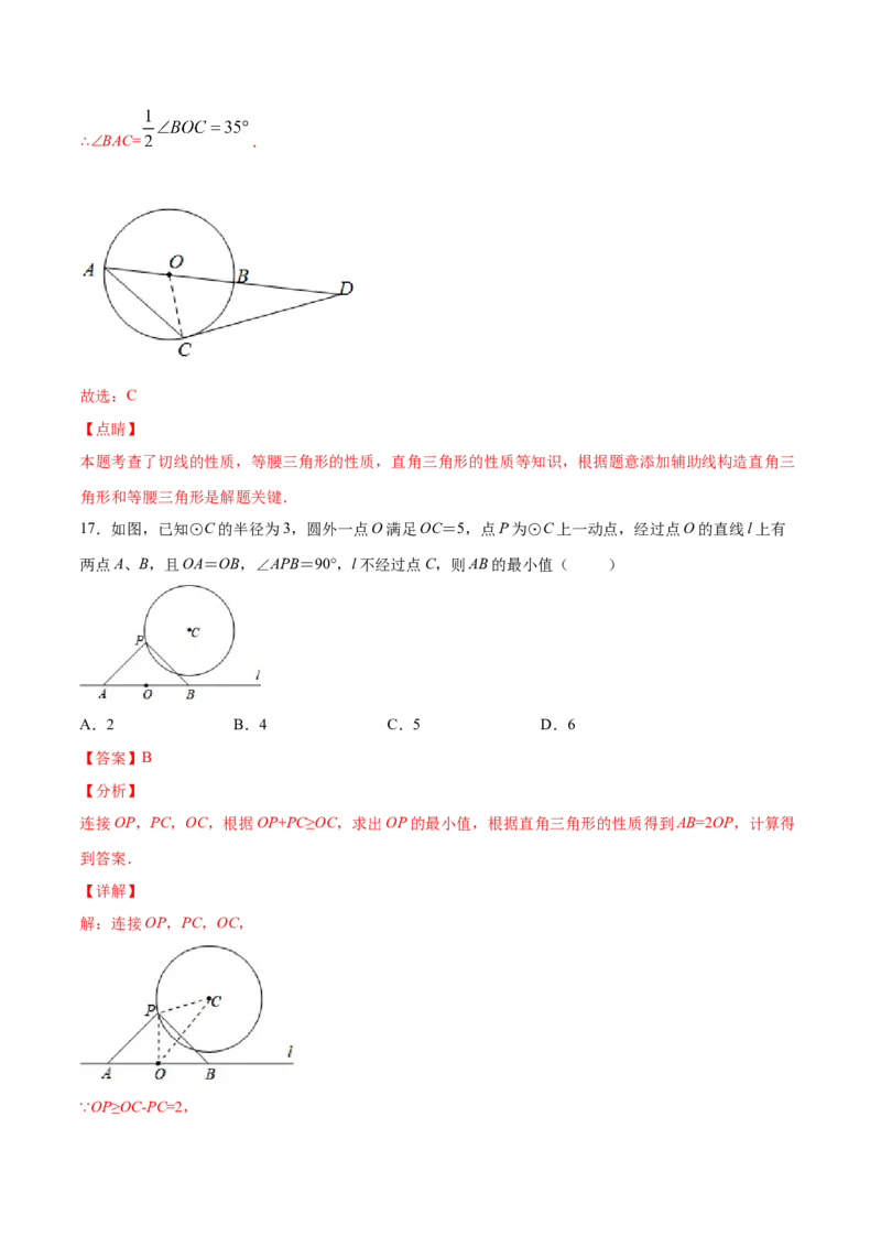 24.2点和圆、直线和圆的位置关系(提升训练)(解析版)_初中数学人教版_9上-初中数学人教版_06习题试卷_1同步练习_同步练习（第2套）