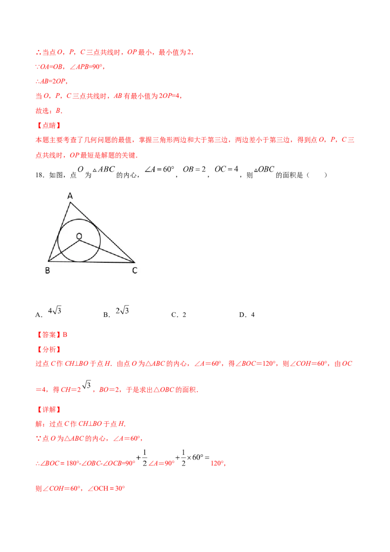 24.2点和圆、直线和圆的位置关系(提升训练)(解析版)_初中数学人教版_9上-初中数学人教版_06习题试卷_1同步练习_同步练习（第2套）