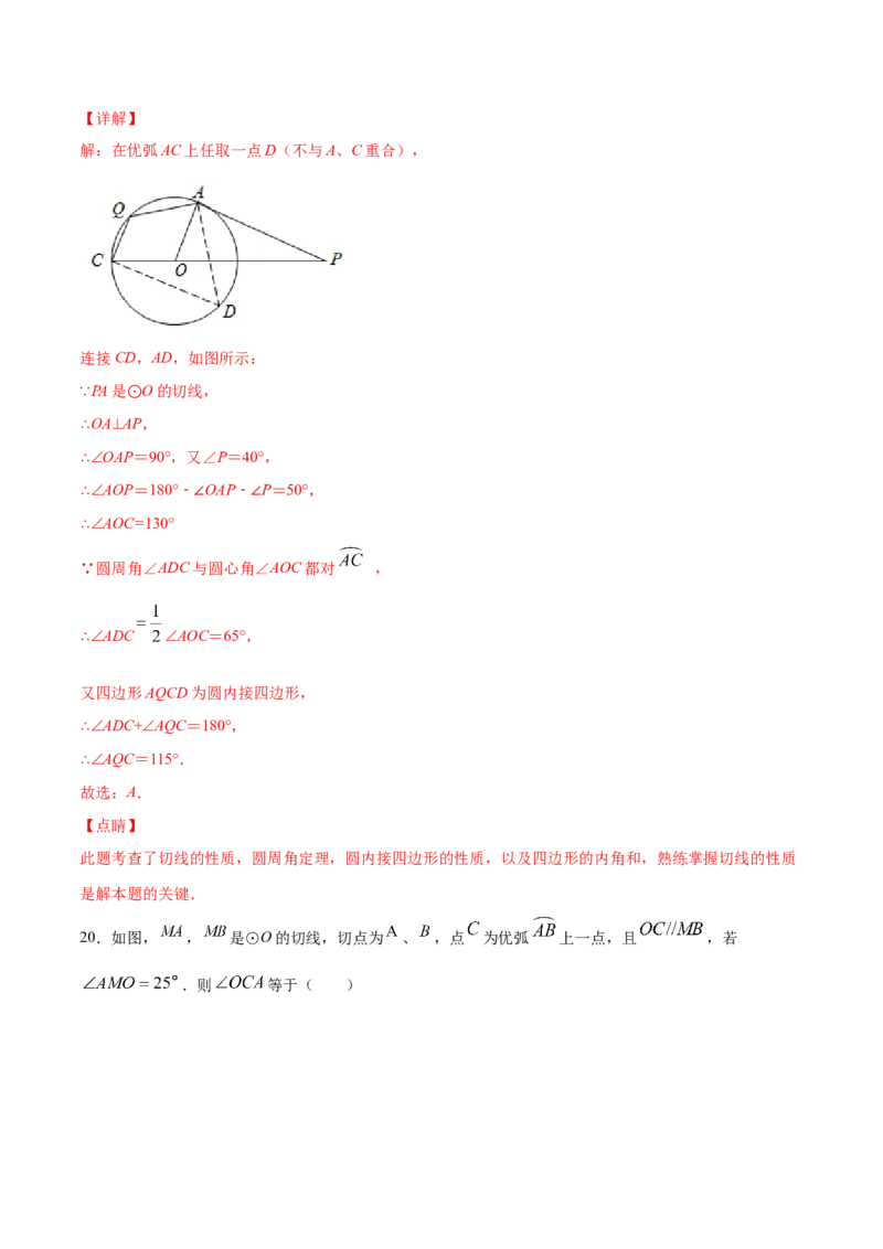 24.2点和圆、直线和圆的位置关系(提升训练)(解析版)_初中数学人教版_9上-初中数学人教版_06习题试卷_1同步练习_同步练习（第2套）