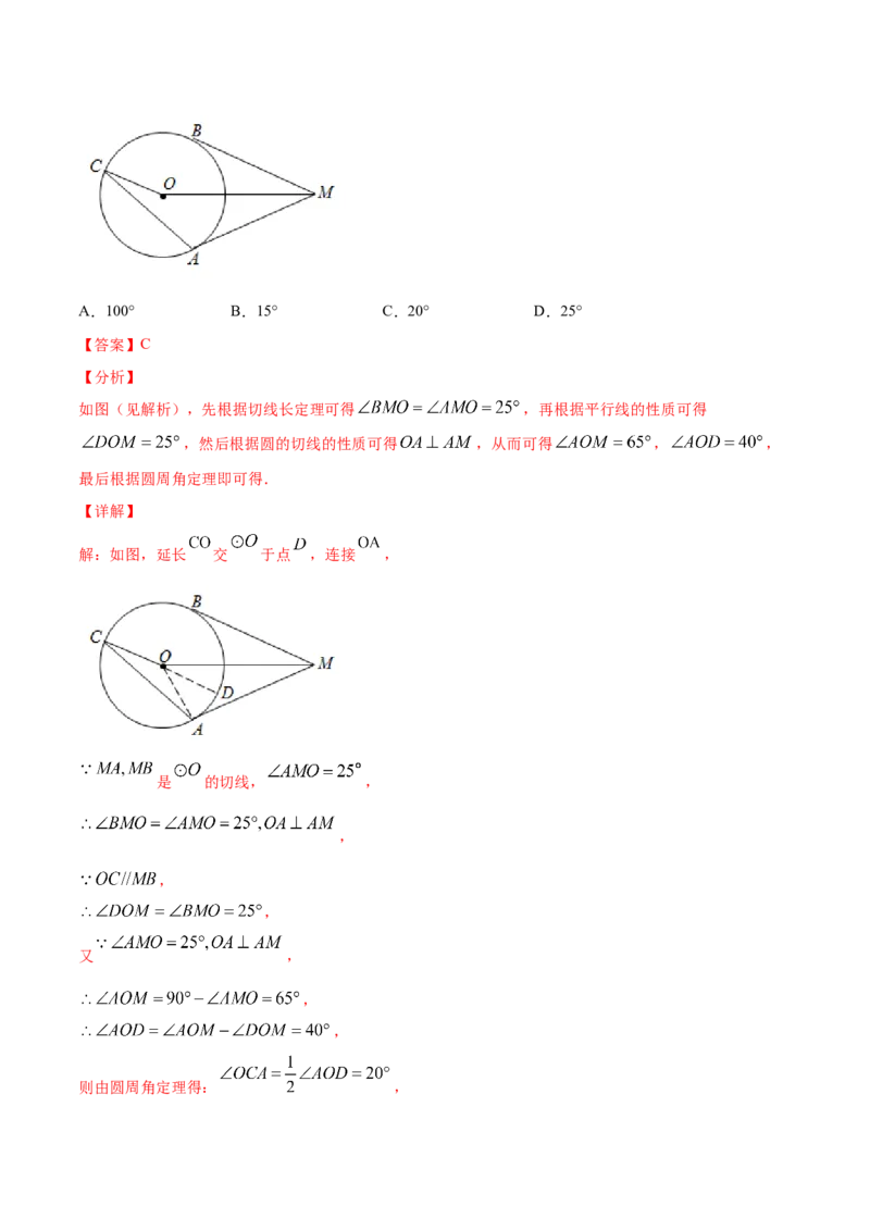 24.2点和圆、直线和圆的位置关系(提升训练)(解析版)_初中数学人教版_9上-初中数学人教版_06习题试卷_1同步练习_同步练习（第2套）
