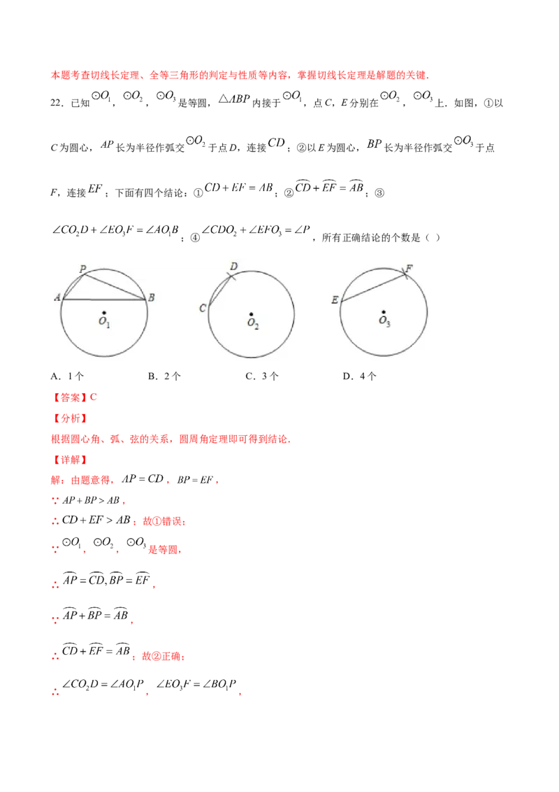 24.2点和圆、直线和圆的位置关系(提升训练)(解析版)_初中数学人教版_9上-初中数学人教版_06习题试卷_1同步练习_同步练习（第2套）