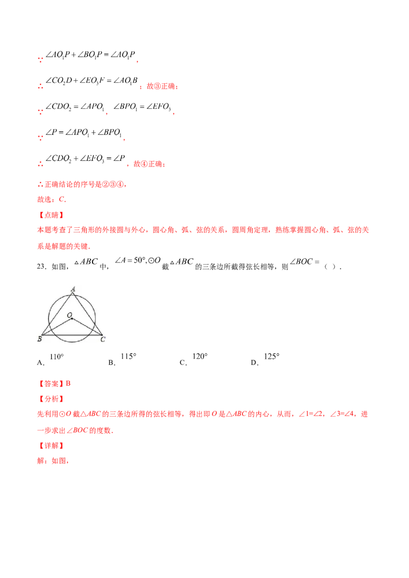 24.2点和圆、直线和圆的位置关系(提升训练)(解析版)_初中数学人教版_9上-初中数学人教版_06习题试卷_1同步练习_同步练习（第2套）