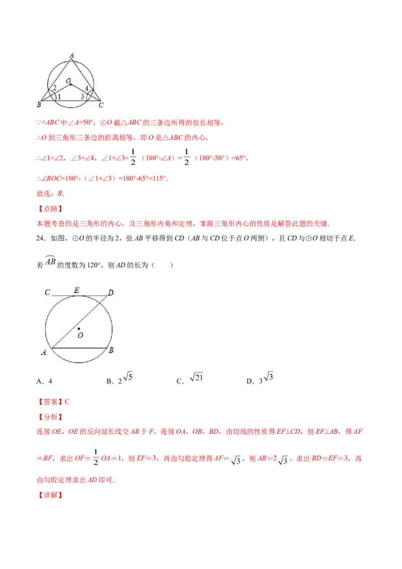 24.2点和圆、直线和圆的位置关系(提升训练)(解析版)_初中数学人教版_9上-初中数学人教版_06习题试卷_1同步练习_同步练习（第2套）