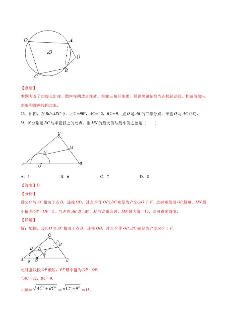 24.2点和圆、直线和圆的位置关系(提升训练)(解析版)_初中数学人教版_9上-初中数学人教版_06习题试卷_1同步练习_同步练习（第2套）