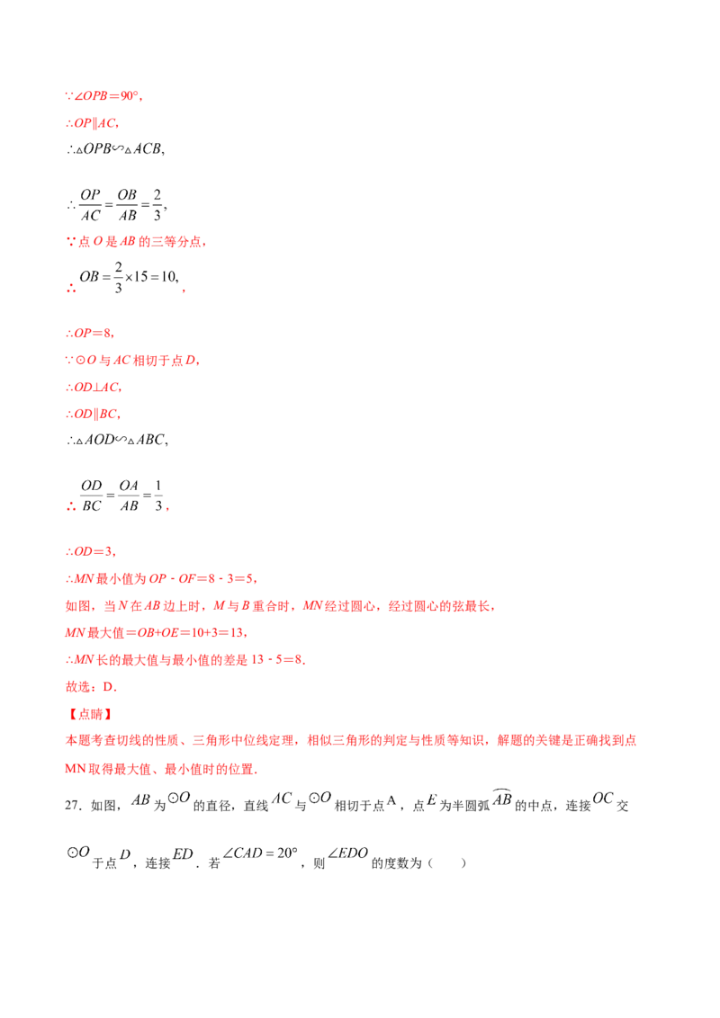 24.2点和圆、直线和圆的位置关系(提升训练)(解析版)_初中数学人教版_9上-初中数学人教版_06习题试卷_1同步练习_同步练习（第2套）