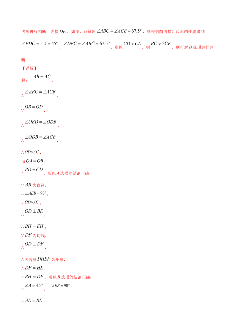 24.2点和圆、直线和圆的位置关系(提升训练)(解析版)_初中数学人教版_9上-初中数学人教版_06习题试卷_1同步练习_同步练习（第2套）