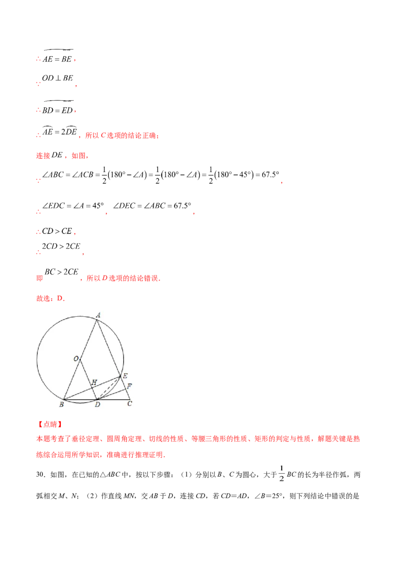 24.2点和圆、直线和圆的位置关系(提升训练)(解析版)_初中数学人教版_9上-初中数学人教版_06习题试卷_1同步练习_同步练习（第2套）