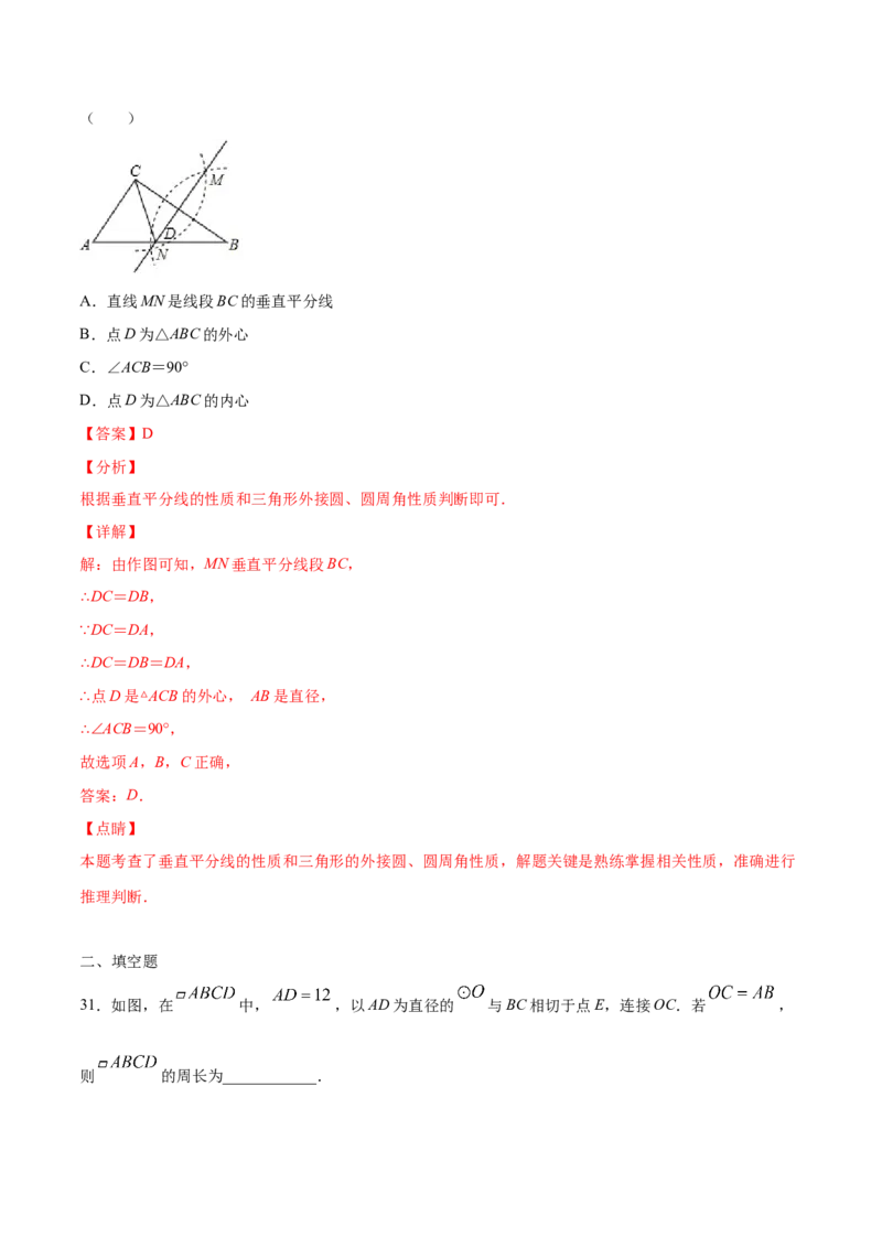 24.2点和圆、直线和圆的位置关系(提升训练)(解析版)_初中数学人教版_9上-初中数学人教版_06习题试卷_1同步练习_同步练习（第2套）