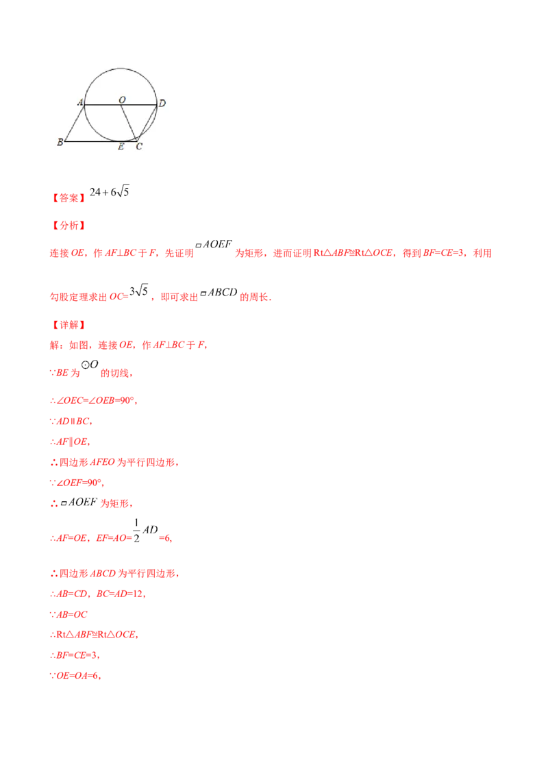 24.2点和圆、直线和圆的位置关系(提升训练)(解析版)_初中数学人教版_9上-初中数学人教版_06习题试卷_1同步练习_同步练习（第2套）