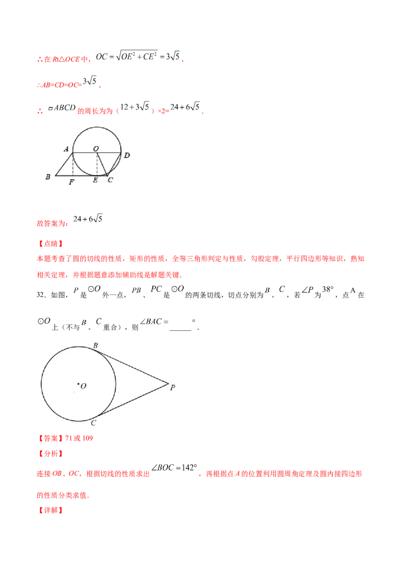 24.2点和圆、直线和圆的位置关系(提升训练)(解析版)_初中数学人教版_9上-初中数学人教版_06习题试卷_1同步练习_同步练习（第2套）