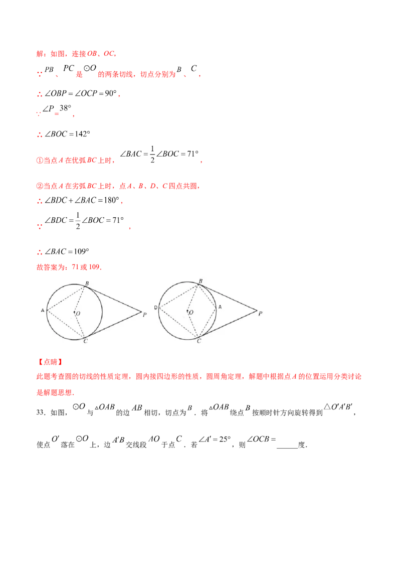 24.2点和圆、直线和圆的位置关系(提升训练)(解析版)_初中数学人教版_9上-初中数学人教版_06习题试卷_1同步练习_同步练习（第2套）