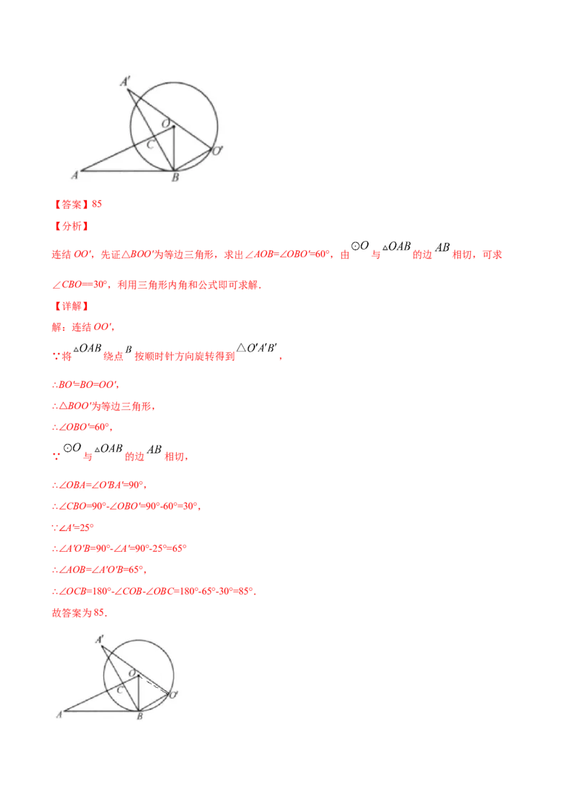 24.2点和圆、直线和圆的位置关系(提升训练)(解析版)_初中数学人教版_9上-初中数学人教版_06习题试卷_1同步练习_同步练习（第2套）