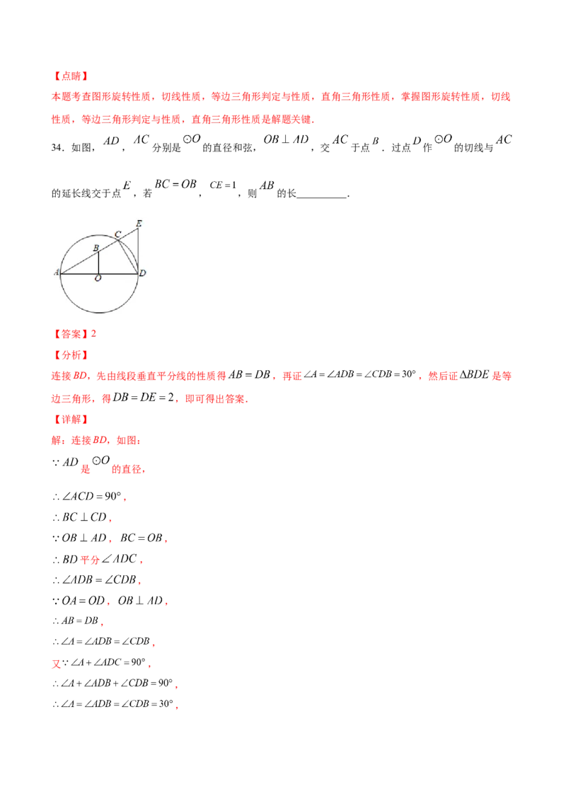 24.2点和圆、直线和圆的位置关系(提升训练)(解析版)_初中数学人教版_9上-初中数学人教版_06习题试卷_1同步练习_同步练习（第2套）