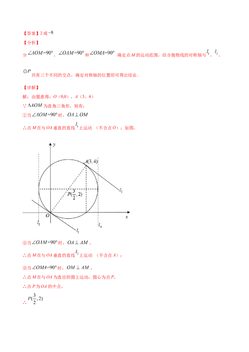 24.2点和圆、直线和圆的位置关系(提升训练)(解析版)_初中数学人教版_9上-初中数学人教版_06习题试卷_1同步练习_同步练习（第2套）