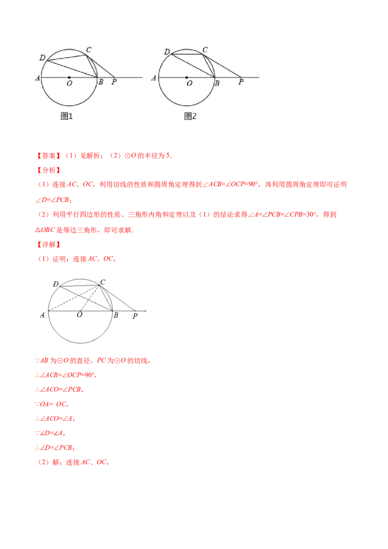 24.2点和圆、直线和圆的位置关系(提升训练)(解析版)_初中数学人教版_9上-初中数学人教版_06习题试卷_1同步练习_同步练习（第2套）