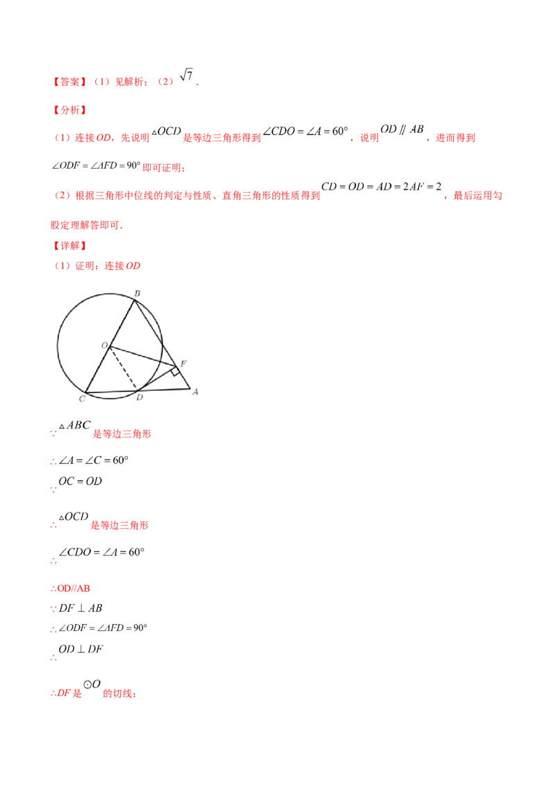 24.2点和圆、直线和圆的位置关系(提升训练)(解析版)_初中数学人教版_9上-初中数学人教版_06习题试卷_1同步练习_同步练习（第2套）