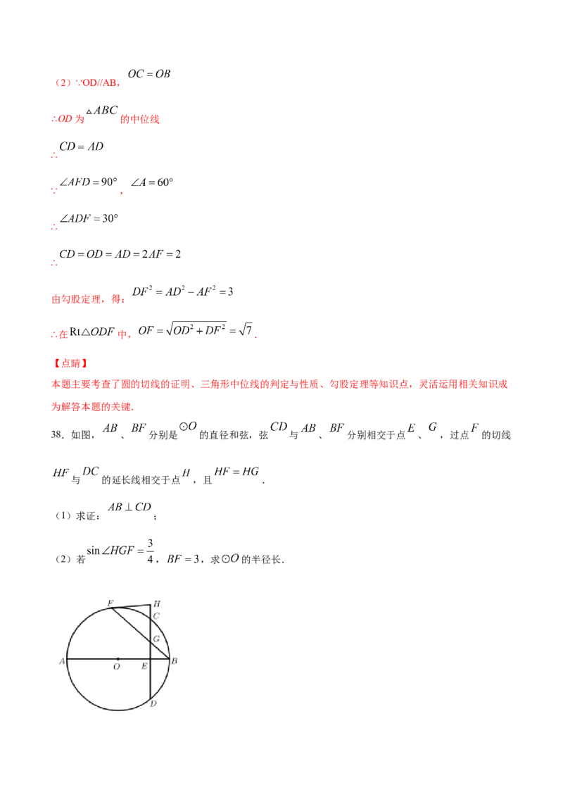 24.2点和圆、直线和圆的位置关系(提升训练)(解析版)_初中数学人教版_9上-初中数学人教版_06习题试卷_1同步练习_同步练习（第2套）