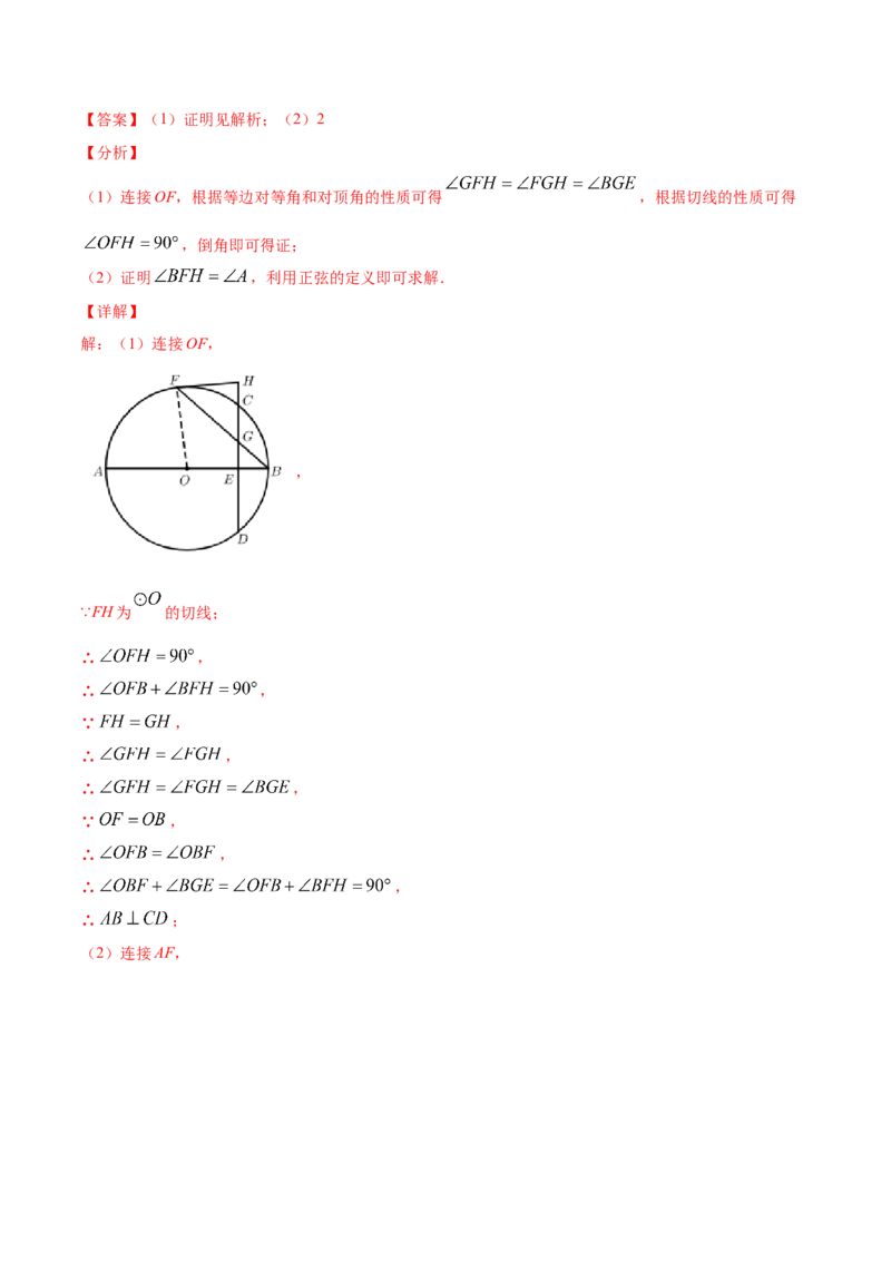 24.2点和圆、直线和圆的位置关系(提升训练)(解析版)_初中数学人教版_9上-初中数学人教版_06习题试卷_1同步练习_同步练习（第2套）