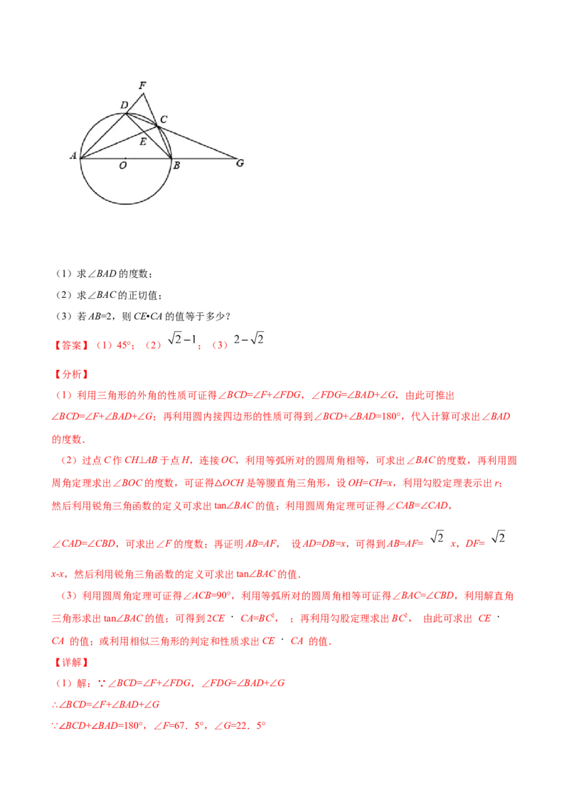 24.2点和圆、直线和圆的位置关系(提升训练)(解析版)_初中数学人教版_9上-初中数学人教版_06习题试卷_1同步练习_同步练习（第2套）