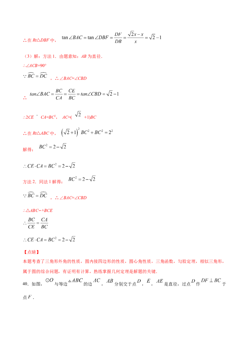 24.2点和圆、直线和圆的位置关系(提升训练)(解析版)_初中数学人教版_9上-初中数学人教版_06习题试卷_1同步练习_同步练习（第2套）