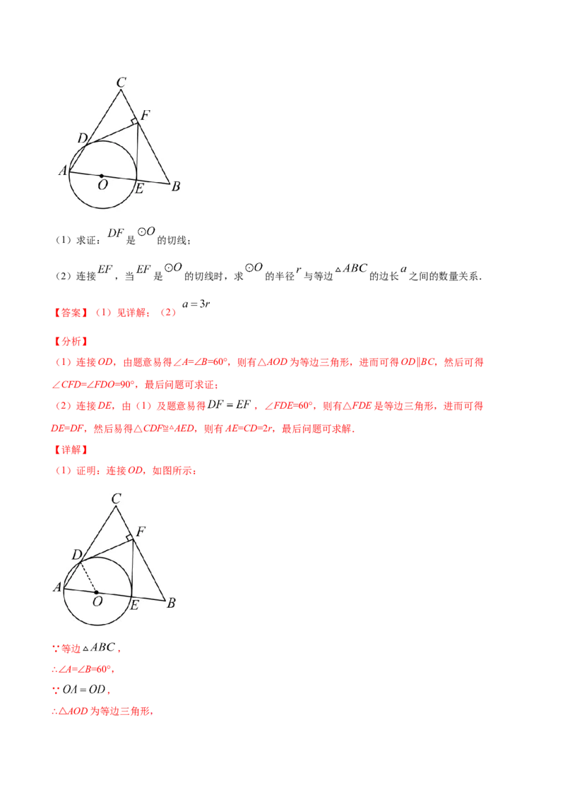 24.2点和圆、直线和圆的位置关系(提升训练)(解析版)_初中数学人教版_9上-初中数学人教版_06习题试卷_1同步练习_同步练习（第2套）