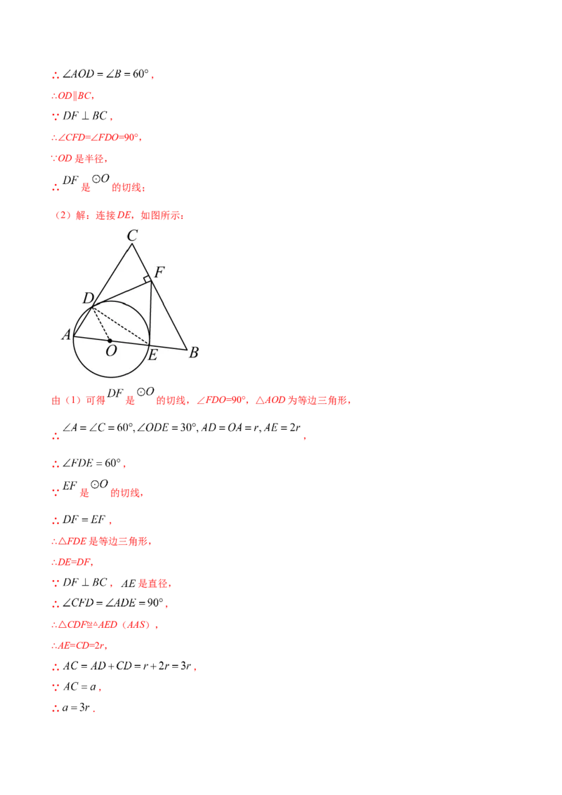 24.2点和圆、直线和圆的位置关系(提升训练)(解析版)_初中数学人教版_9上-初中数学人教版_06习题试卷_1同步练习_同步练习（第2套）
