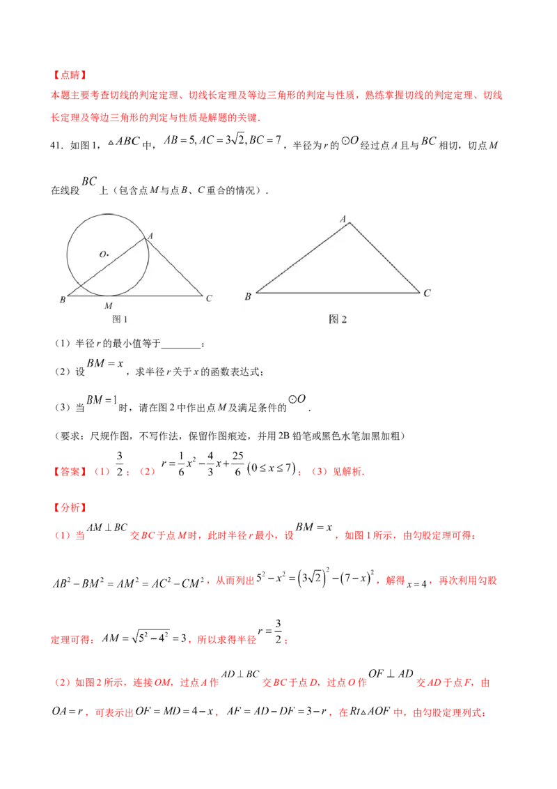 24.2点和圆、直线和圆的位置关系(提升训练)(解析版)_初中数学人教版_9上-初中数学人教版_06习题试卷_1同步练习_同步练习（第2套）