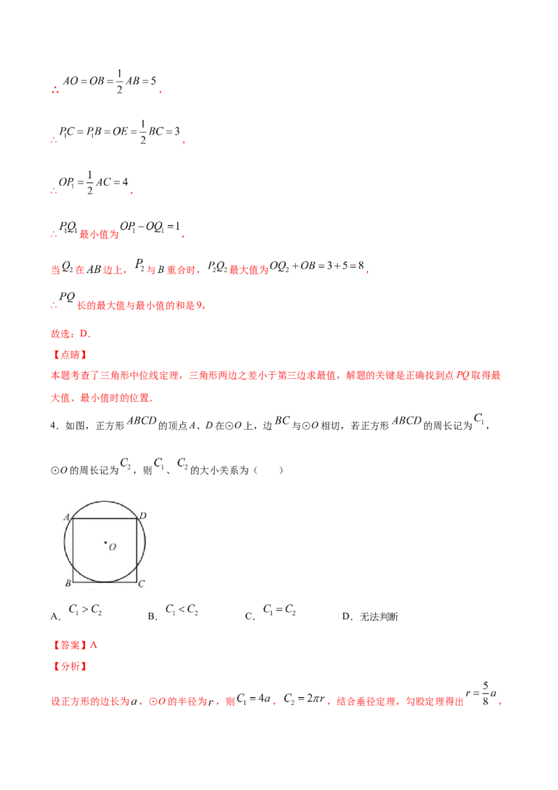 24.2点和圆、直线和圆的位置关系(提升训练)(解析版)_初中数学人教版_9上-初中数学人教版_06习题试卷_1同步练习_同步练习（第2套）