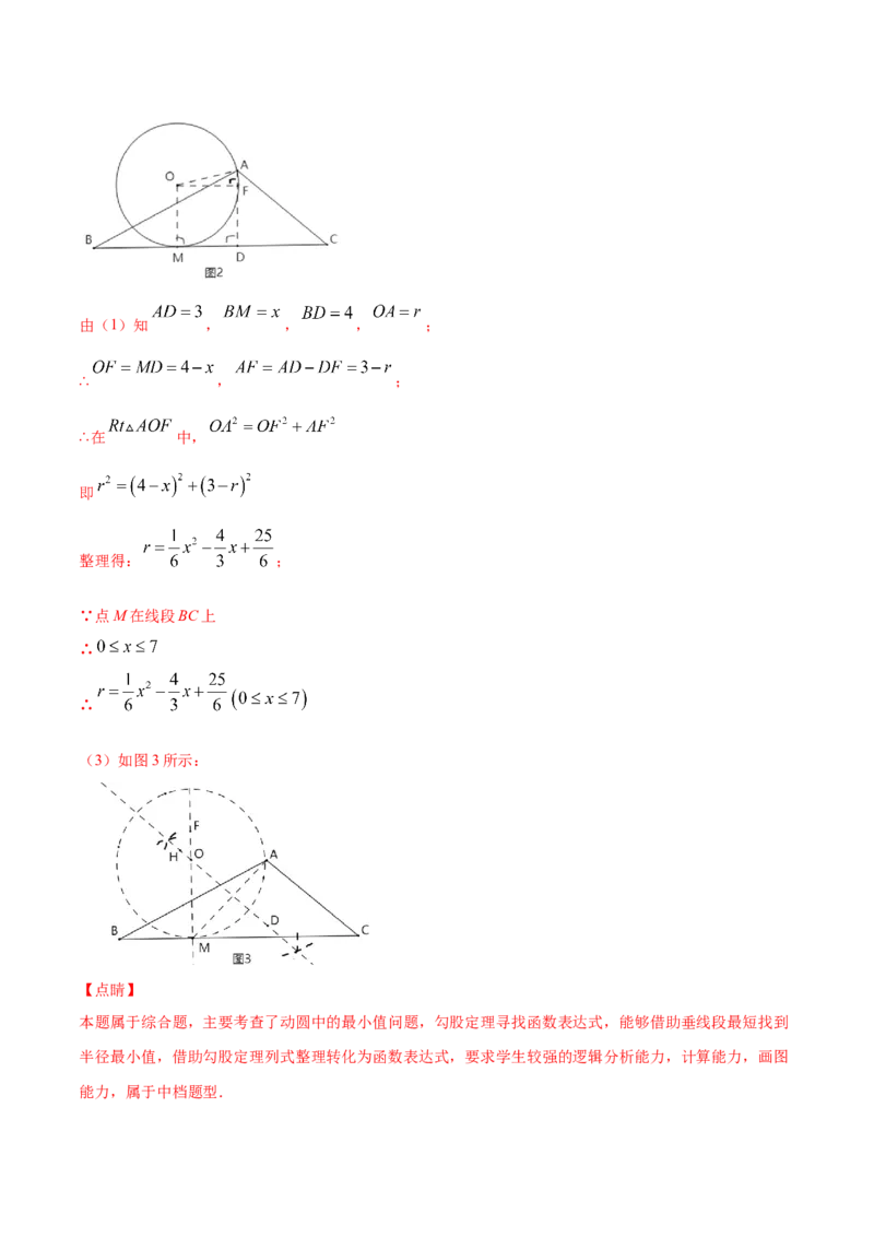 24.2点和圆、直线和圆的位置关系(提升训练)(解析版)_初中数学人教版_9上-初中数学人教版_06习题试卷_1同步练习_同步练习（第2套）