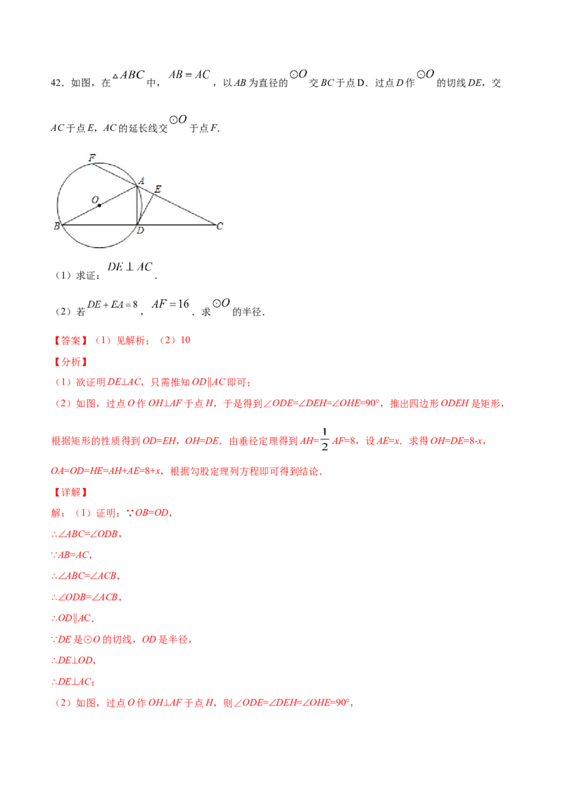 24.2点和圆、直线和圆的位置关系(提升训练)(解析版)_初中数学人教版_9上-初中数学人教版_06习题试卷_1同步练习_同步练习（第2套）