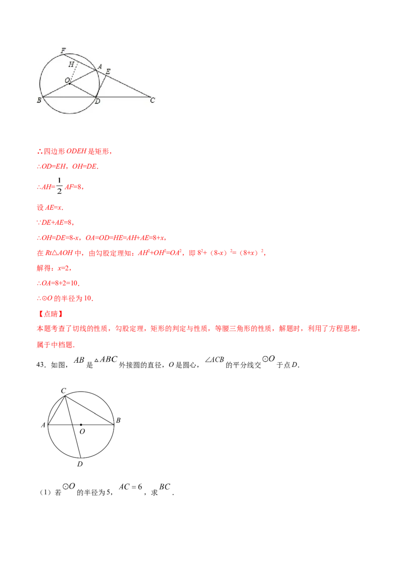 24.2点和圆、直线和圆的位置关系(提升训练)(解析版)_初中数学人教版_9上-初中数学人教版_06习题试卷_1同步练习_同步练习（第2套）