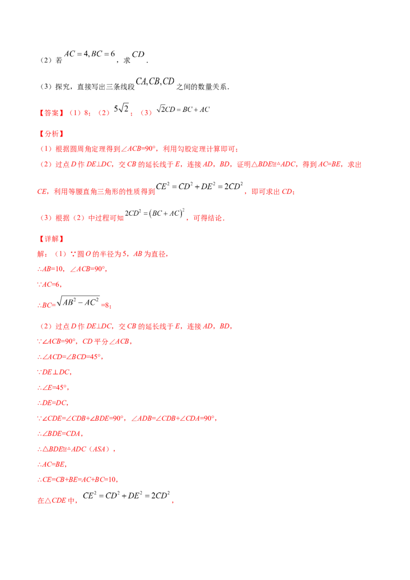 24.2点和圆、直线和圆的位置关系(提升训练)(解析版)_初中数学人教版_9上-初中数学人教版_06习题试卷_1同步练习_同步练习（第2套）