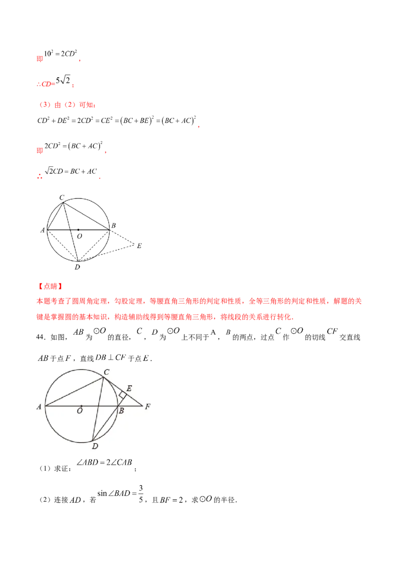 24.2点和圆、直线和圆的位置关系(提升训练)(解析版)_初中数学人教版_9上-初中数学人教版_06习题试卷_1同步练习_同步练习（第2套）