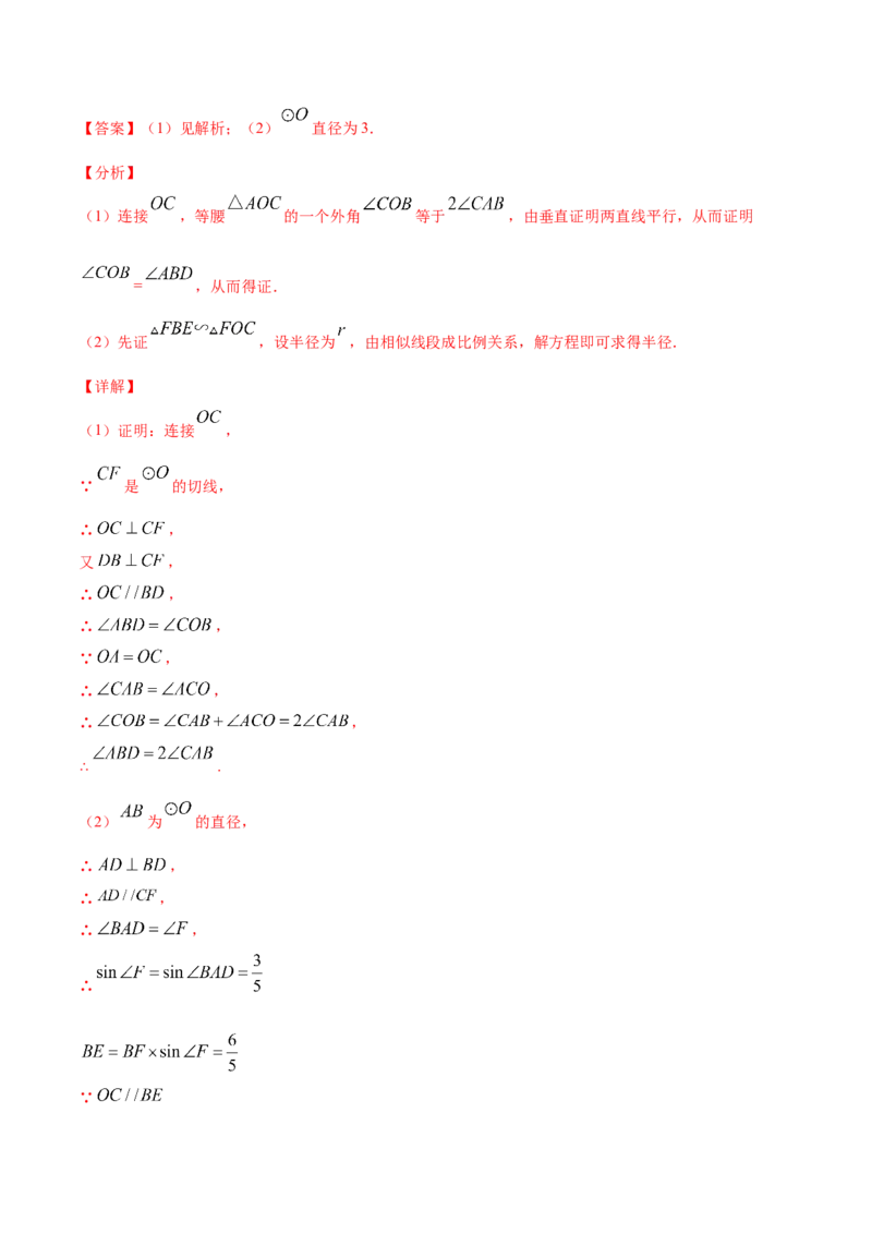 24.2点和圆、直线和圆的位置关系(提升训练)(解析版)_初中数学人教版_9上-初中数学人教版_06习题试卷_1同步练习_同步练习（第2套）