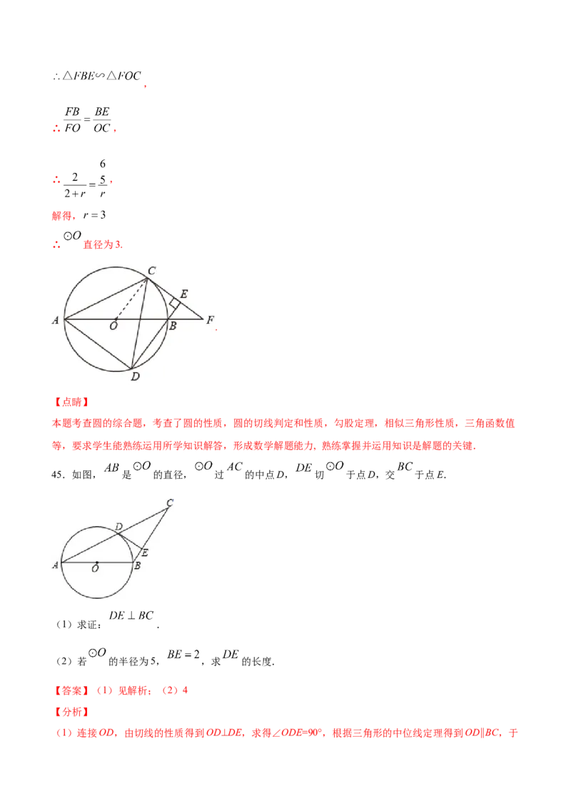 24.2点和圆、直线和圆的位置关系(提升训练)(解析版)_初中数学人教版_9上-初中数学人教版_06习题试卷_1同步练习_同步练习（第2套）