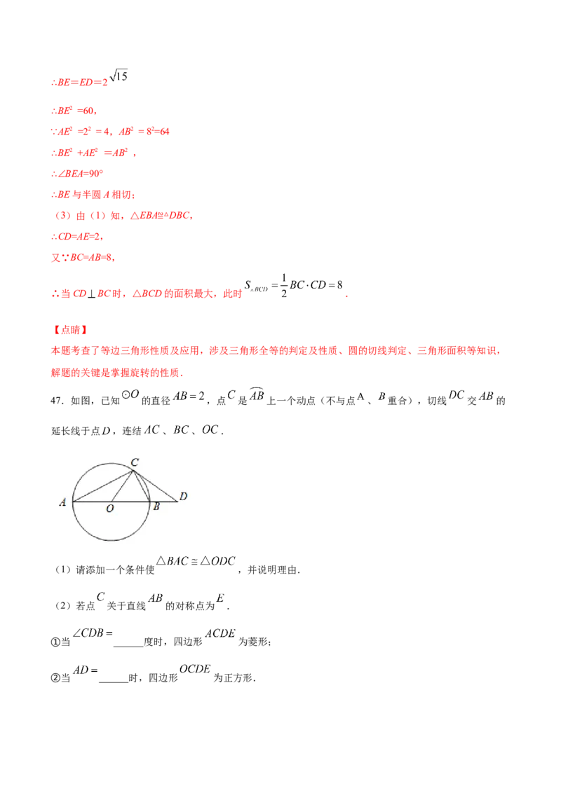 24.2点和圆、直线和圆的位置关系(提升训练)(解析版)_初中数学人教版_9上-初中数学人教版_06习题试卷_1同步练习_同步练习（第2套）