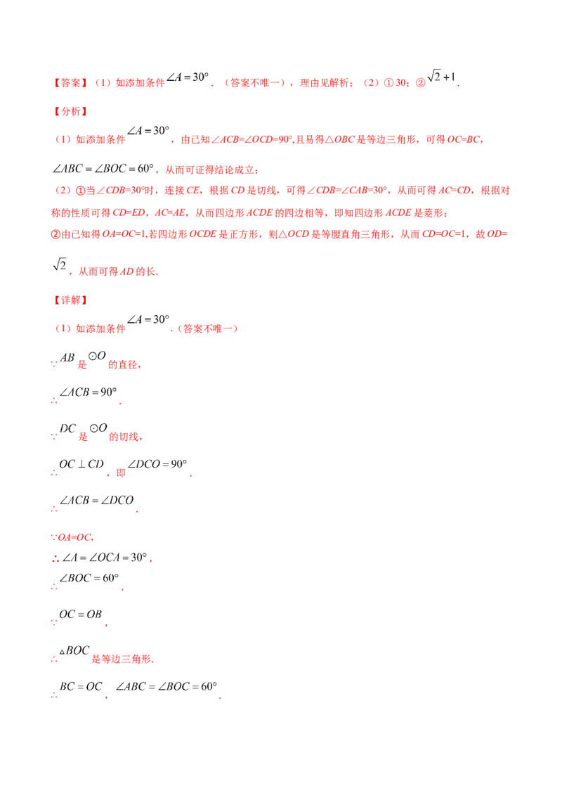 24.2点和圆、直线和圆的位置关系(提升训练)(解析版)_初中数学人教版_9上-初中数学人教版_06习题试卷_1同步练习_同步练习（第2套）