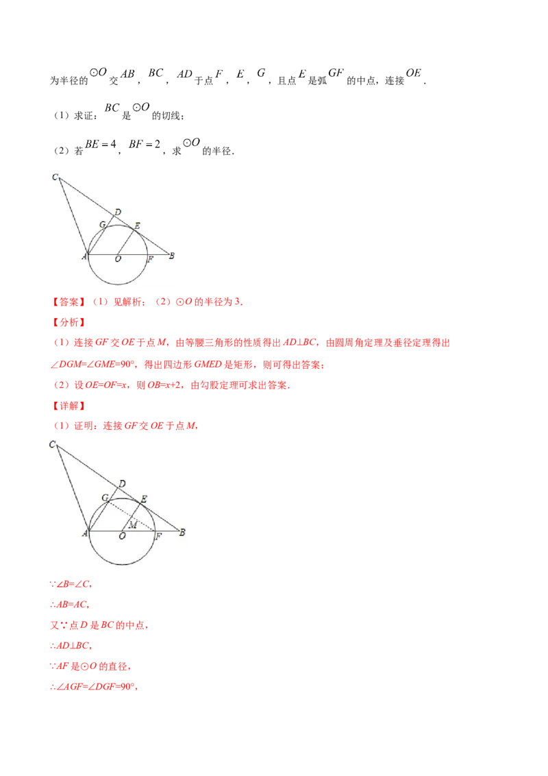 24.2点和圆、直线和圆的位置关系(提升训练)(解析版)_初中数学人教版_9上-初中数学人教版_06习题试卷_1同步练习_同步练习（第2套）