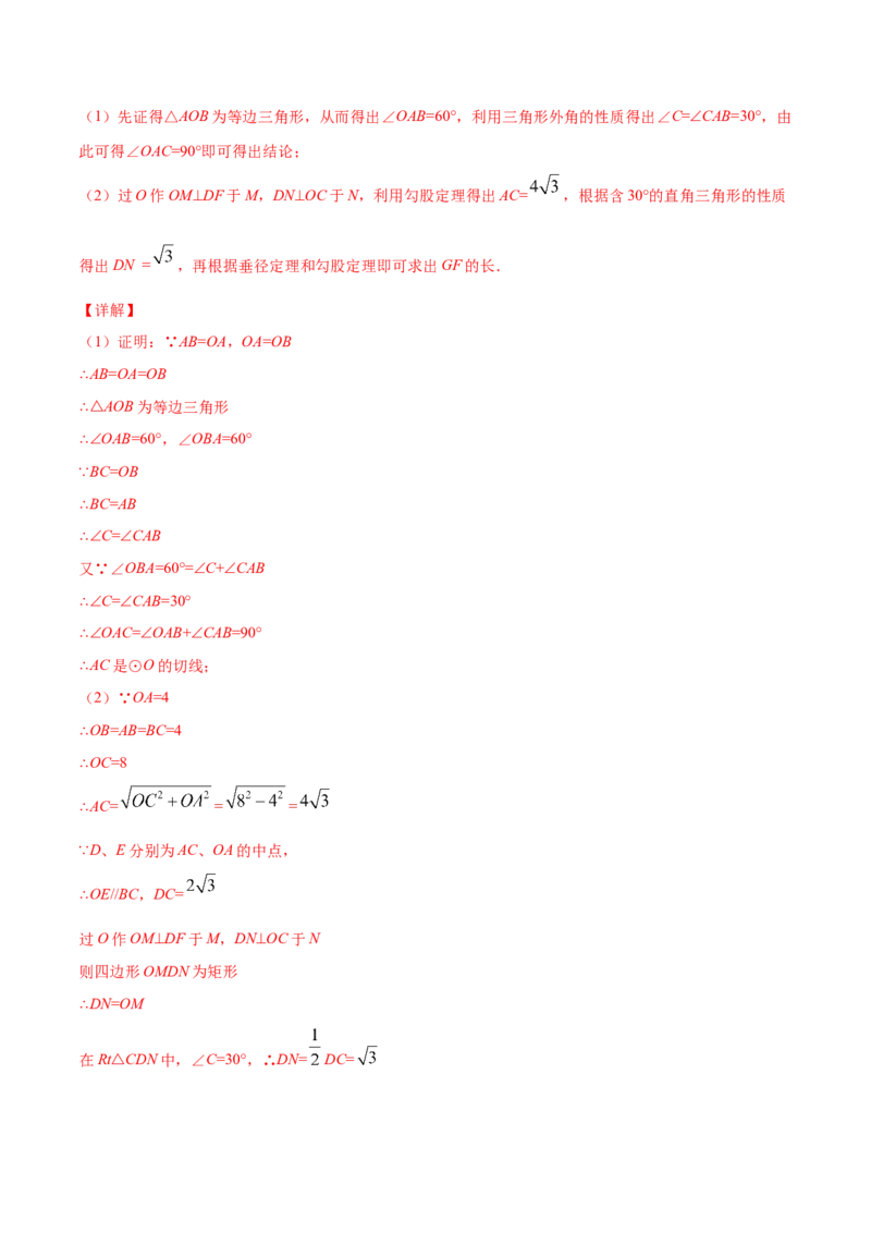 24.2点和圆、直线和圆的位置关系(提升训练)(解析版)_初中数学人教版_9上-初中数学人教版_06习题试卷_1同步练习_同步练习（第2套）