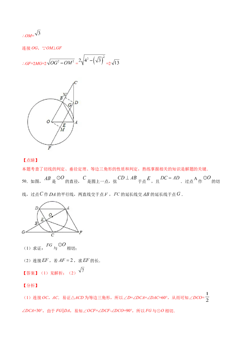 24.2点和圆、直线和圆的位置关系(提升训练)(解析版)_初中数学人教版_9上-初中数学人教版_06习题试卷_1同步练习_同步练习（第2套）