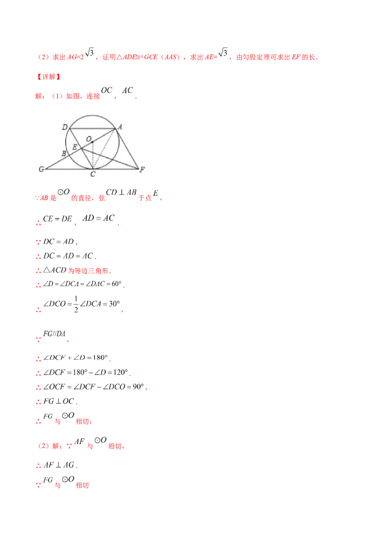 24.2点和圆、直线和圆的位置关系(提升训练)(解析版)_初中数学人教版_9上-初中数学人教版_06习题试卷_1同步练习_同步练习（第2套）