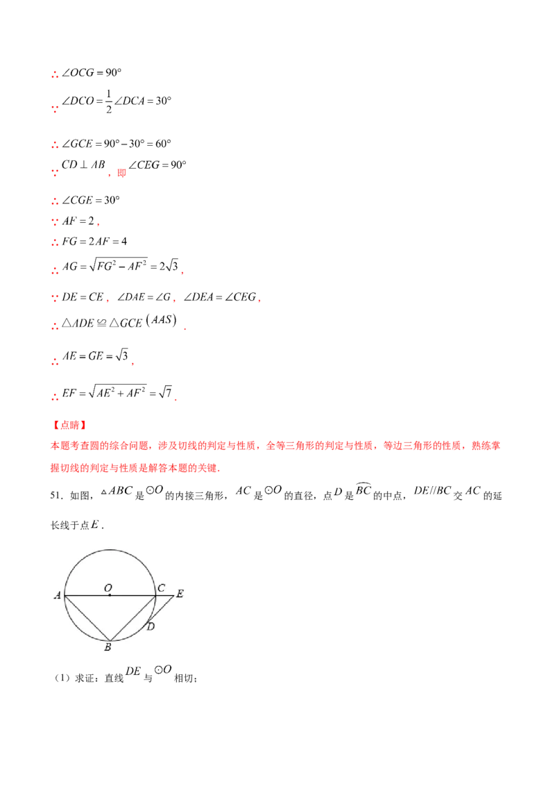 24.2点和圆、直线和圆的位置关系(提升训练)(解析版)_初中数学人教版_9上-初中数学人教版_06习题试卷_1同步练习_同步练习（第2套）