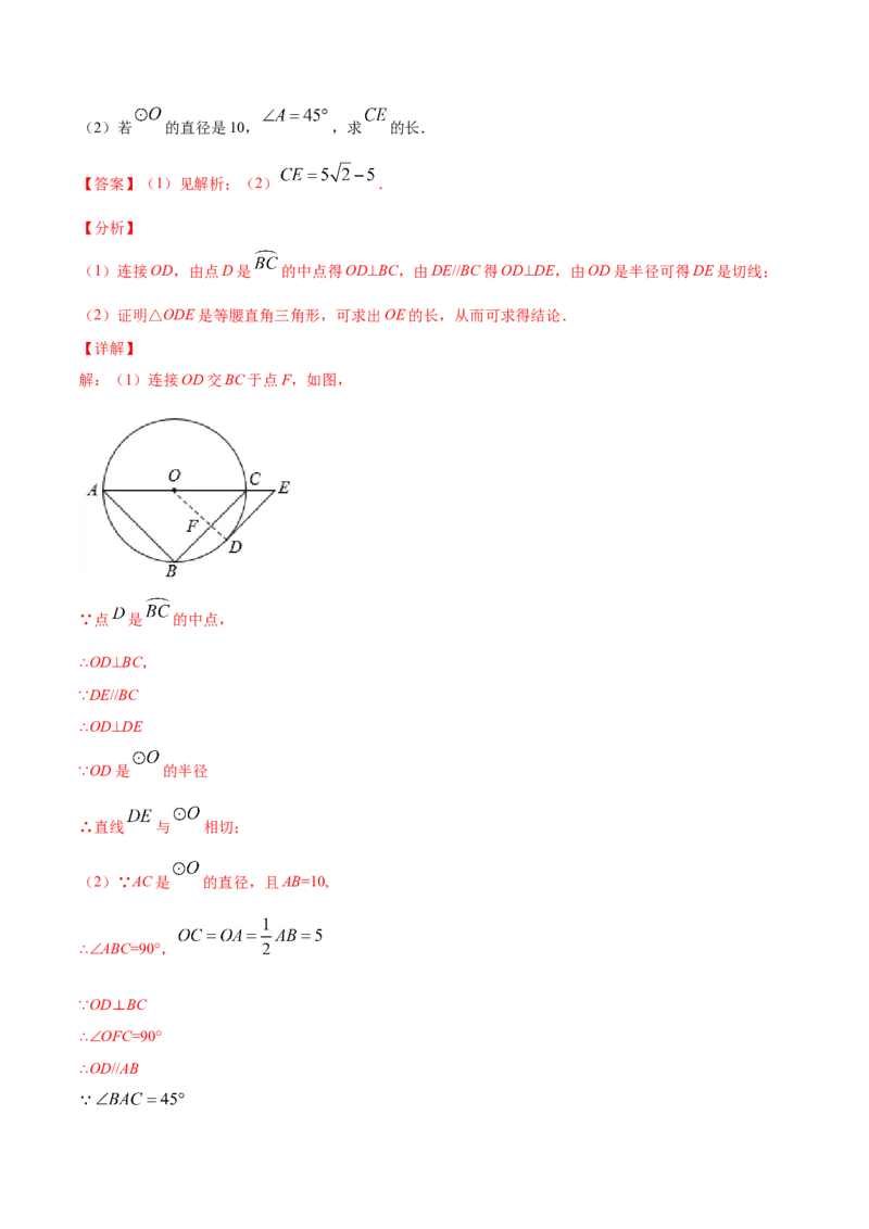 24.2点和圆、直线和圆的位置关系(提升训练)(解析版)_初中数学人教版_9上-初中数学人教版_06习题试卷_1同步练习_同步练习（第2套）