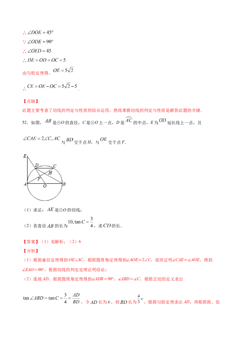 24.2点和圆、直线和圆的位置关系(提升训练)(解析版)_初中数学人教版_9上-初中数学人教版_06习题试卷_1同步练习_同步练习（第2套）