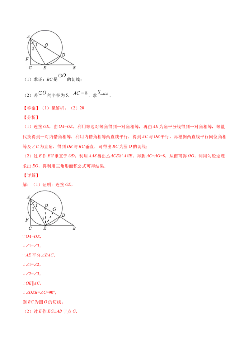 24.2点和圆、直线和圆的位置关系(提升训练)(解析版)_初中数学人教版_9上-初中数学人教版_06习题试卷_1同步练习_同步练习（第2套）