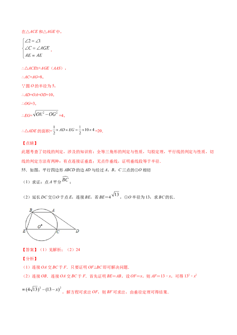 24.2点和圆、直线和圆的位置关系(提升训练)(解析版)_初中数学人教版_9上-初中数学人教版_06习题试卷_1同步练习_同步练习（第2套）