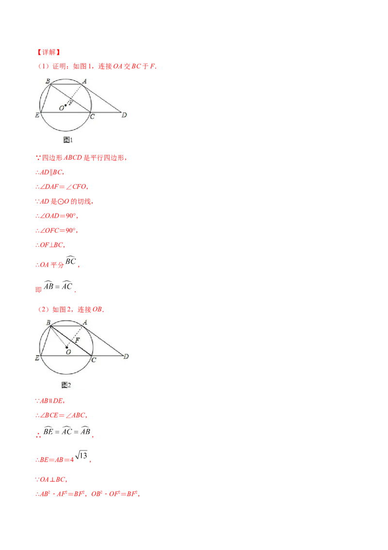 24.2点和圆、直线和圆的位置关系(提升训练)(解析版)_初中数学人教版_9上-初中数学人教版_06习题试卷_1同步练习_同步练习（第2套）