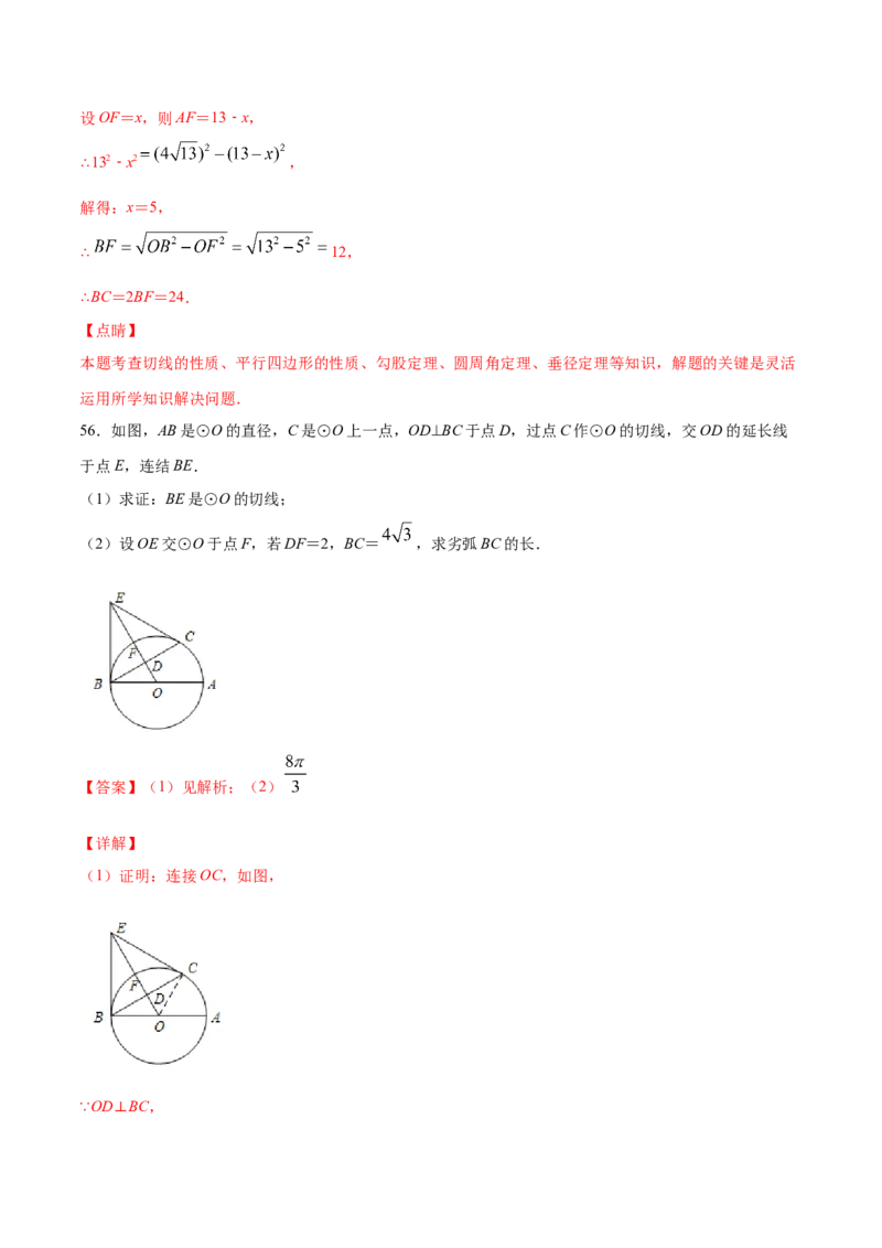 24.2点和圆、直线和圆的位置关系(提升训练)(解析版)_初中数学人教版_9上-初中数学人教版_06习题试卷_1同步练习_同步练习（第2套）