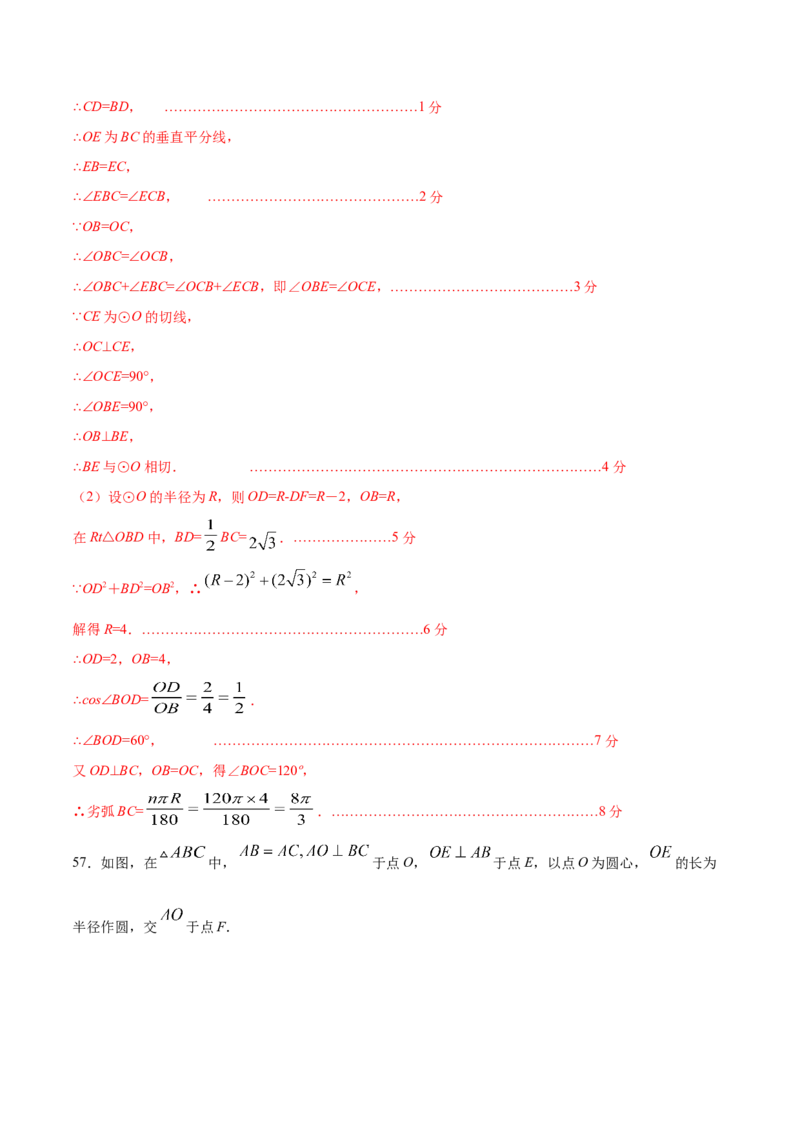 24.2点和圆、直线和圆的位置关系(提升训练)(解析版)_初中数学人教版_9上-初中数学人教版_06习题试卷_1同步练习_同步练习（第2套）